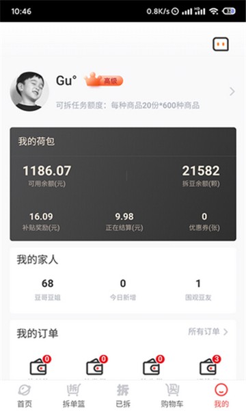 拆哆哆