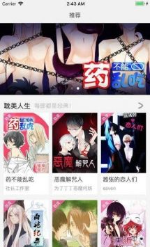 酒神漫画无广告破解版