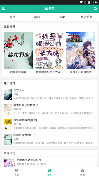 30书院手机版
