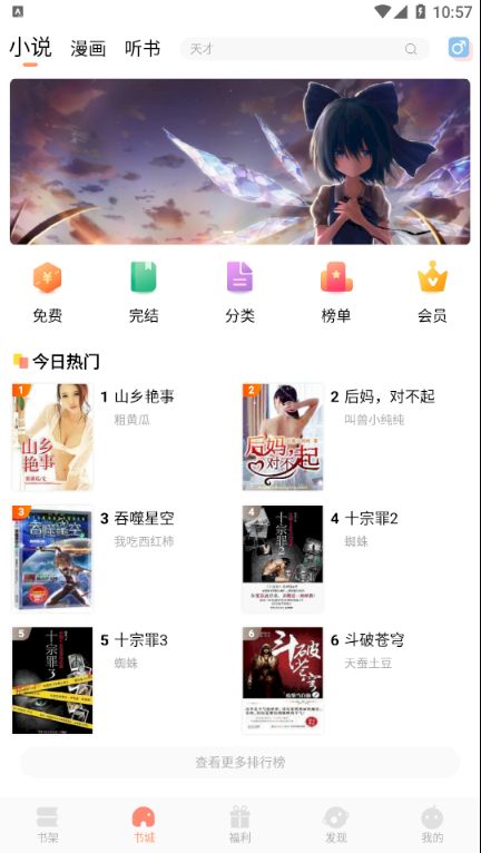 来也读书破解版