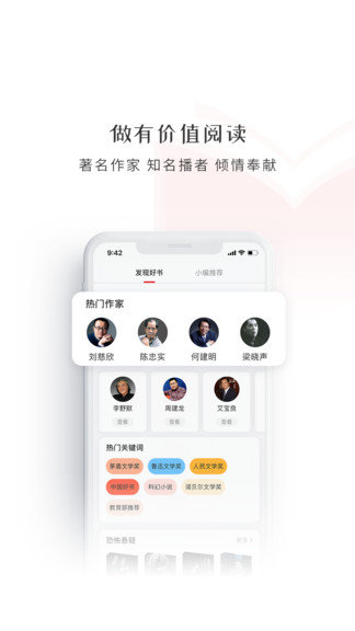 新语听书安卓版