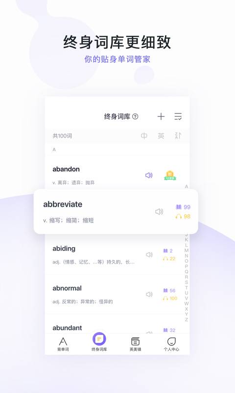 完美万词王软件