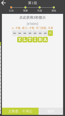 我爱背单词修改版