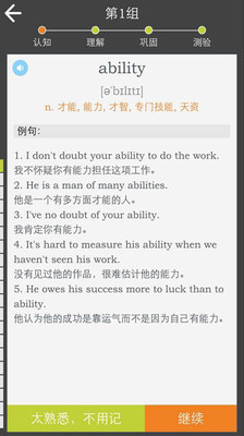 我爱背单词修改版