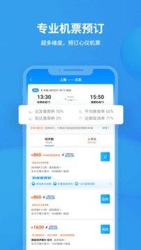 飞常准航班