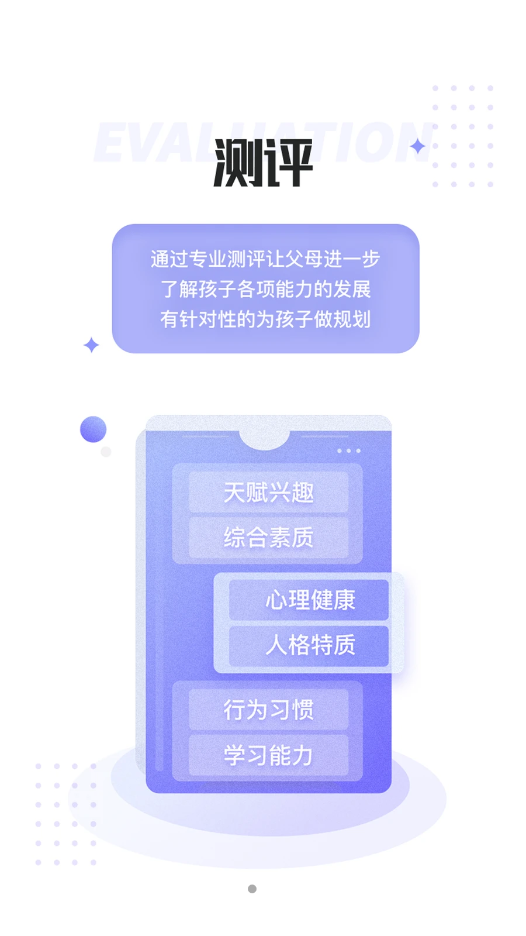家长空间规划版app