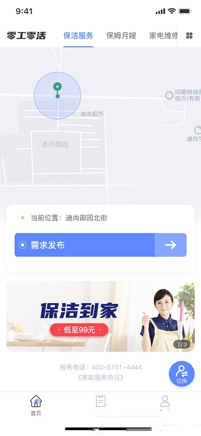 零工零活app