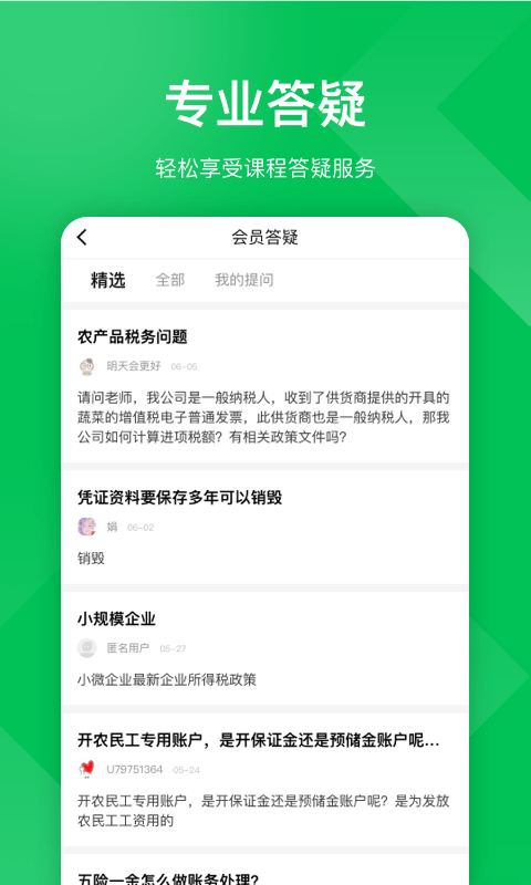 柠檬会计课堂最新版