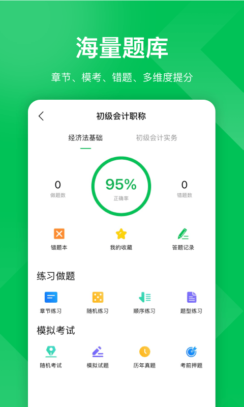 柠檬会计课堂最新版