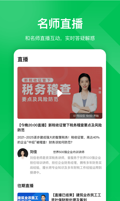 柠檬会计课堂最新版