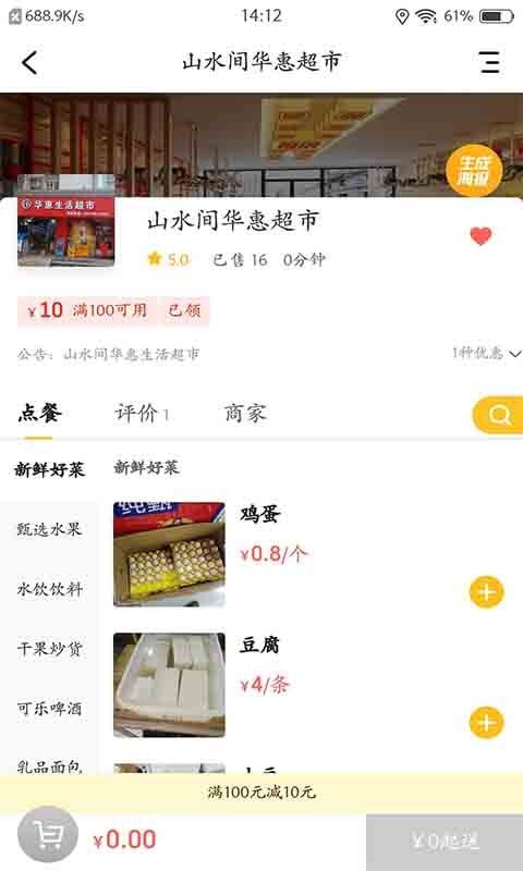 万佳同城app