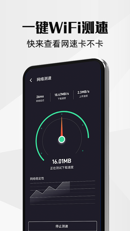 wifi引擎app