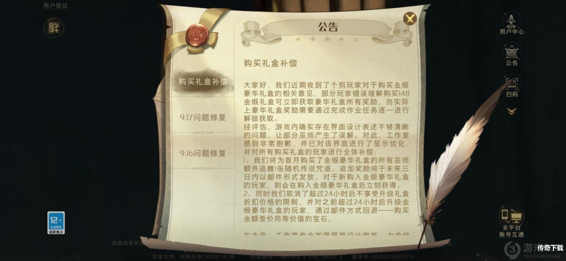 哈利波特魔法觉醒148元礼盒怎么解决 哈利波特148元礼盒解决方案