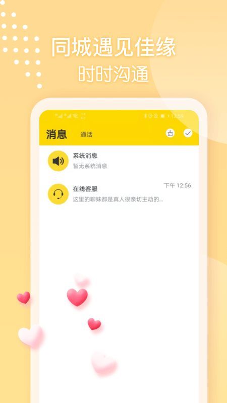 本地聊天交友app