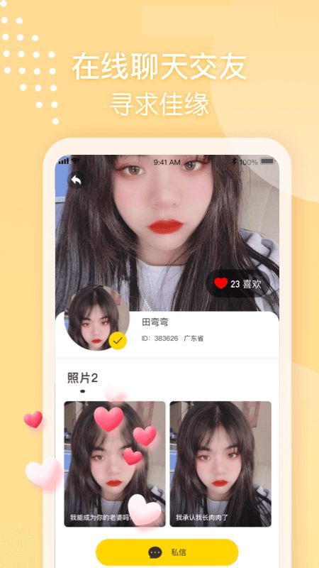 本地聊天交友app
