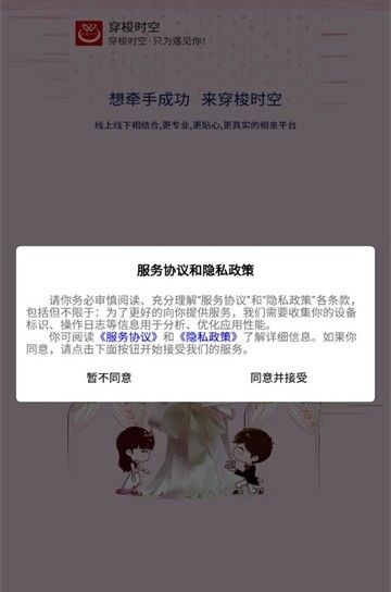 穿梭时空相亲交友app