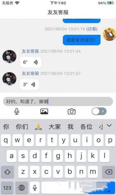 友友客服app