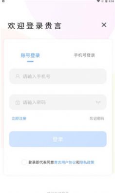 贵言交友app