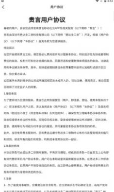 贵言交友app