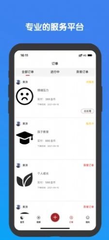 易卜心理app