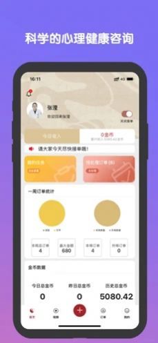 易卜心理app