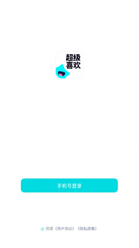 超级喜欢app