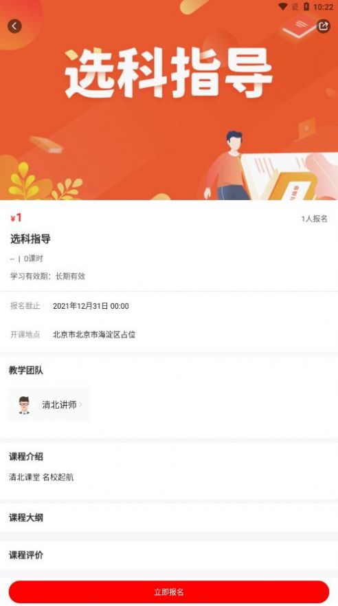 清北课堂app