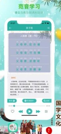 国学有声音app