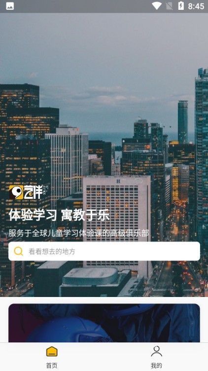 艺伴俱乐部app