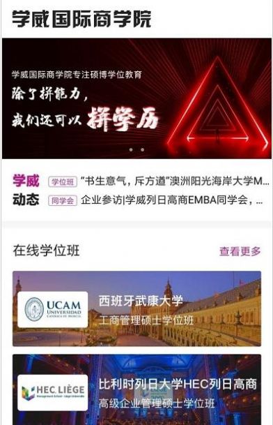 学威研究院app