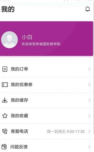 学威研究院app