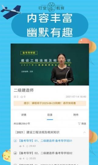 叮堂教育app