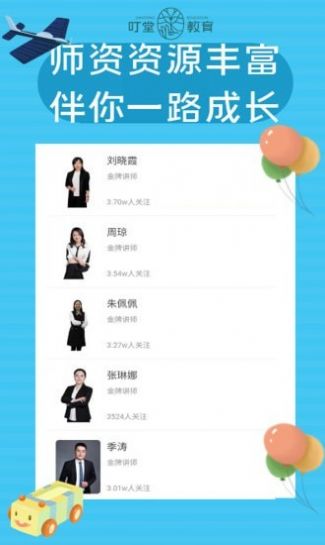 叮堂教育app