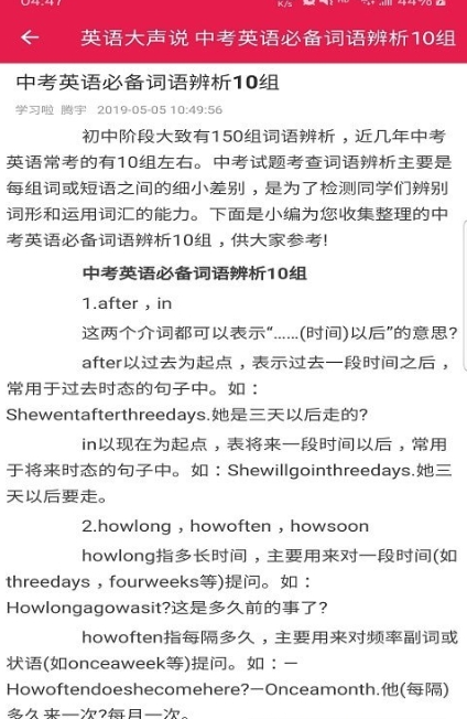 英语大声说app
