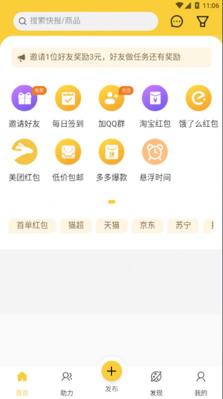 橙子互助app