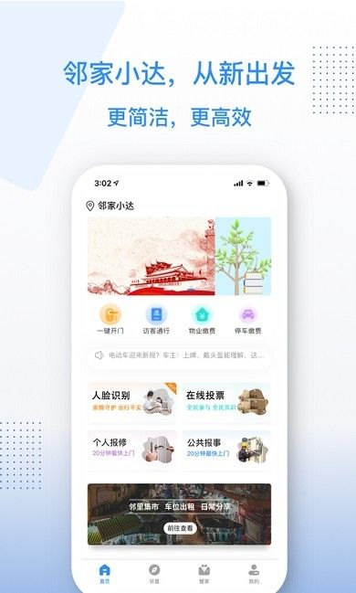 邻家小达app