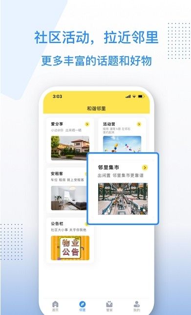 邻家小达app