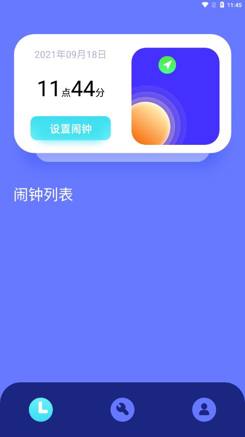 简单时钟