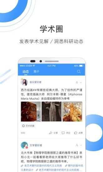 全球学术快报手机版