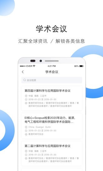 全球学术快报手机版