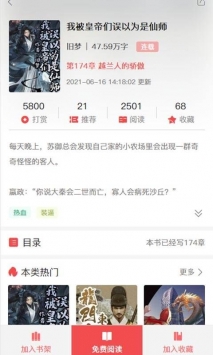 天宝云阅免费看