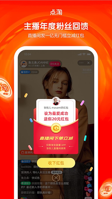 点淘 赚钱版