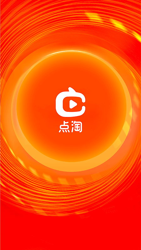 点淘 赚钱版