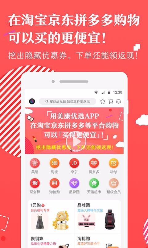 美康优选安卓版