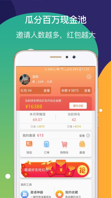 省钱蘑菇app