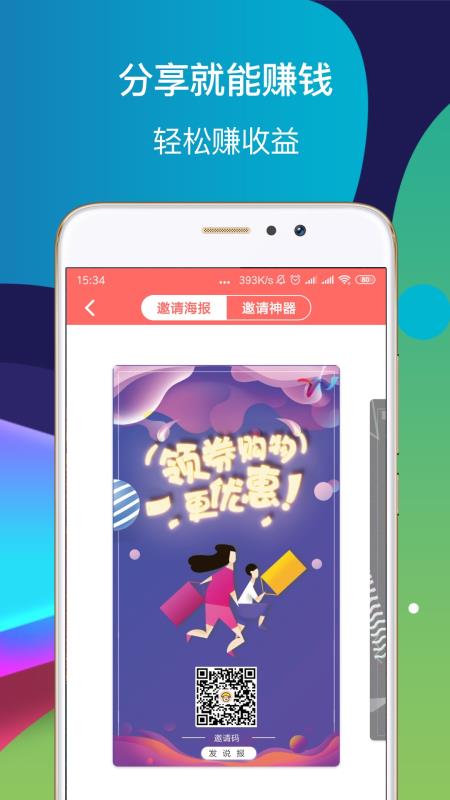 省钱蘑菇app