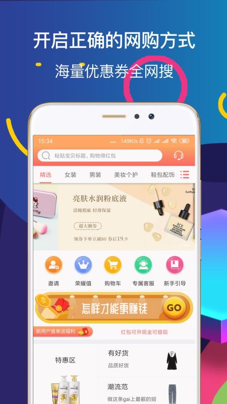 省钱蘑菇app