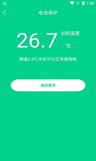 一键快速降温大师app