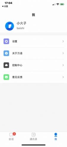 万语max app