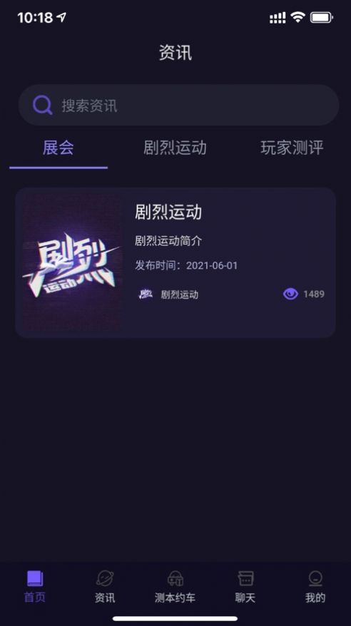 剧烈运动